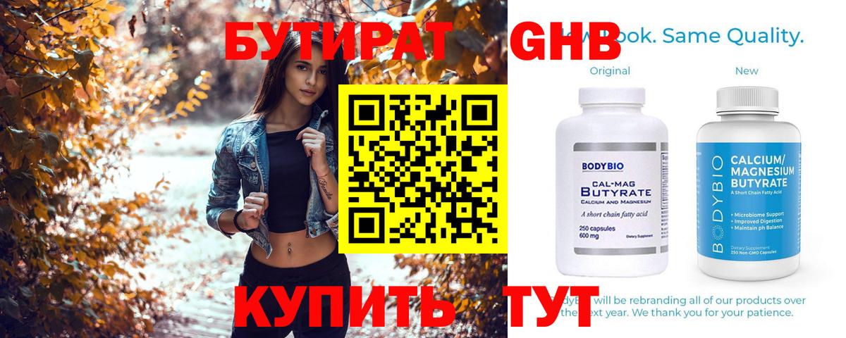 БУТИРАТ BDO 33% Ялуторовск