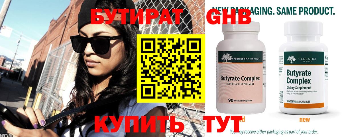 Ялуторовск  БУТИРАТ буратино  Вход с VPN 