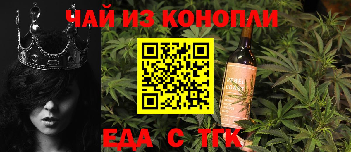 Еда ТГК конопля Ялуторовск