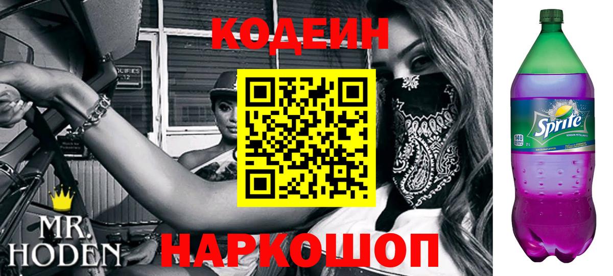 Кодеиновый сироп Lean напиток Lean (лин)  Кодеин напиток Lean (лин)  Вход с VPN  Ялуторовск 
