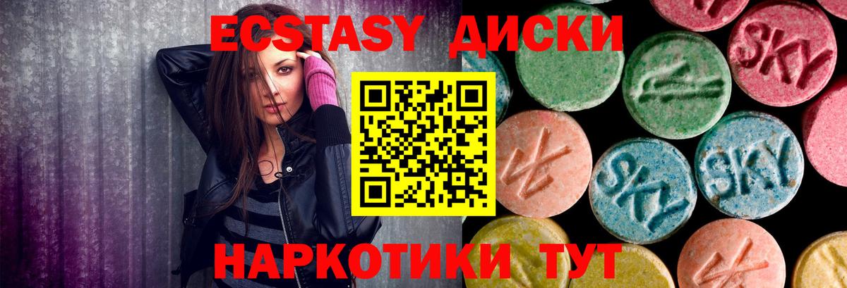 ЭКСТАЗИ диски Ялуторовск