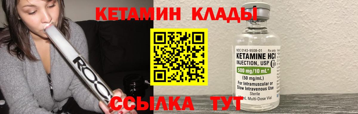 КЕТАМИН ketamine  Вход с VPN  Ялуторовск  Кетамин ketamine 
