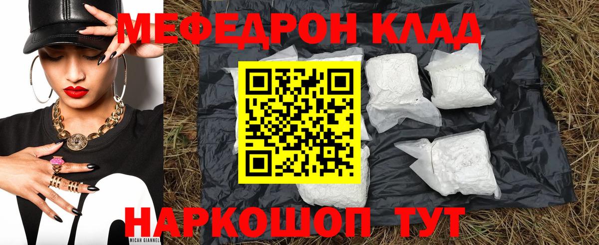Меф мяу мяу  МЕФ  МЕФ VHQ  Ялуторовск  Вход с VPN 