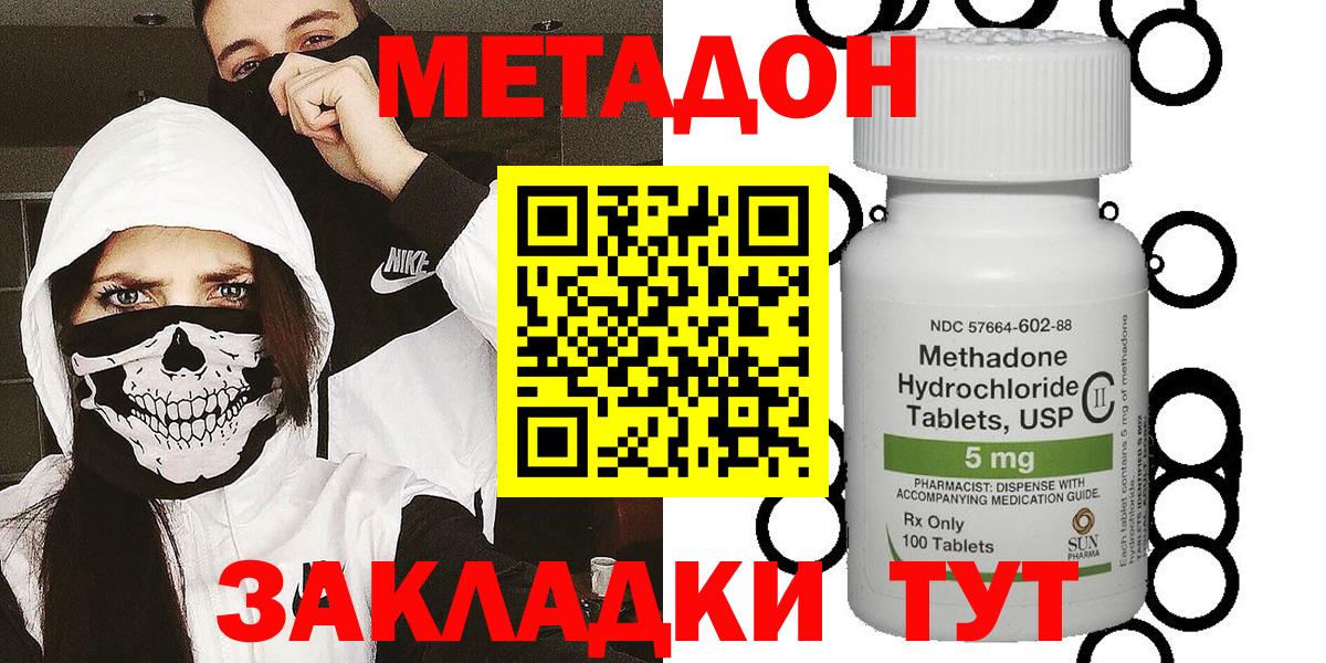 Метадон белоснежный Ялуторовск
