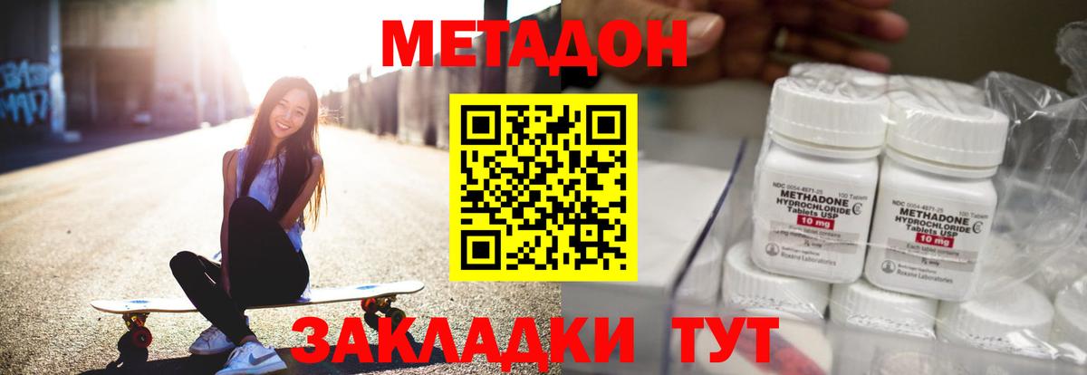 Метадон methadone  Вход с VPN  сайты даркнета официальный сайт  Ялуторовск 